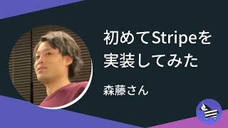 初めてStripeを実装してみた [upl. by Yenattirb]