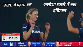 Ellyse perry bowling today Match  Ellyse Perry 6 Wicket Today Match  Ellyse Perry Bowling vs MI [upl. by Yrellam]