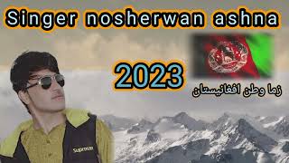 zma watan afghanistan🇦🇫  nosherwan panezai pashto songs 2023nosherwan panezai pashto songyoutube [upl. by Nyletac984]