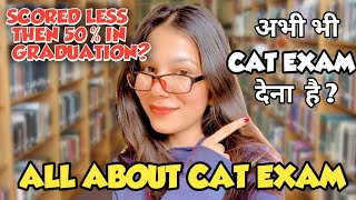 Scored less then 50  in Graduation  MBA मे ADMISSION कैसे ले  CAT 2022 [upl. by Laeno]