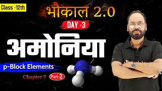 Part 02  अमोनिया Ammonia हैबर विधि Haber process of ammonia  p ब्लाॅक तत्व  भौकाल Day  3 [upl. by Yelsnya]