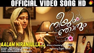 Aalam Niranjulla Official Video Song HD  Neeyum Njaanum  Mridula Varier  Vinu Thomas [upl. by Blau8]