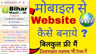 मोबाइल से वेबसाईट कैसे बनाएं  BiharMasti Ke Jaisa Website Free Me Kaise Banaye  manojdey [upl. by Skier959]