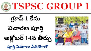 TSPSC GROUP 1 CASE UPDATE 2024 LATEST NEWS  TSPSC GROUP 1 KEY CASE UPDATE [upl. by Wanyen786]