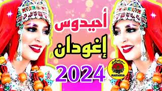 IsLane Nimazighen Ahidous أحيدوس تيسليت العروسة الأمازيغية 🔥🔥 ديال الأفراح والنشاط جديد 2024 [upl. by Leiba]