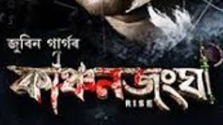 kanchanjangha assamese movie 2019 [upl. by Rodina]