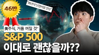 SampP 500 ETF 투자해서 망하는 사람 특징 [upl. by Jaela645]