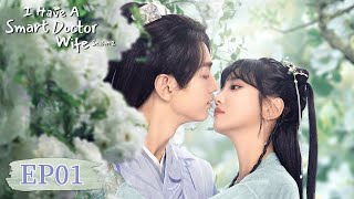 ENG SUB【我的医妃不好惹2 I Have a Smart Doctor Wife S2】EP01  Starring Xu Qingya Wen Yifan [upl. by Olympias]