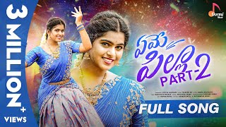 Yeme Pilla Part2 Full Song  Lasya Jeevan  Madeen Sk  Latest Telugu Folk Songs 2024  Trending [upl. by Anaet]