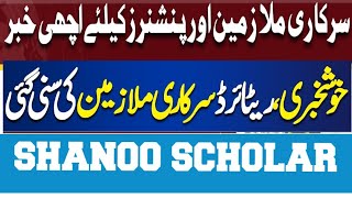 Pension Update 2023  Pension News 2023 Pakistan  PensionersSHANOO SCHOLAR [upl. by Brittney]