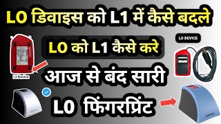 LO Device ko L1 Kaise Banaye  LO Fingerprint device ko L1 kaise kare  LO Device ko Update kaise [upl. by Alta]