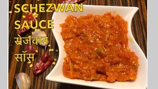 शेजवान चटनी और सॉस बनाने का तरीका  schezwan chutney szechuan sauce recipe cookingshooking [upl. by Renado]