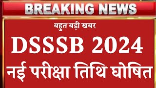 Dsssb exam date Big Change dsssb exam 2024  Dsssb bharti latest update  Dsssb vacancy 2024 DSSSB [upl. by Eidorb796]