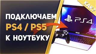 🎮💻Как сделать монитор из ноутбука для PS4 и других консолей  Карта видеозахвата за копейки 🔥 [upl. by Mallorie]