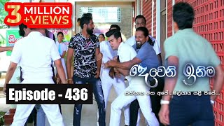 Deweni Inima  Episode 436 08th October 2018 [upl. by Ayikat]