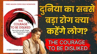 The Courage To Be Disliked by Ichiro Kishimi  Book Summary in Hindi  Audiobook [upl. by Amri]