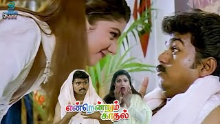 Thalapathy Vijay and Rambha Interesting Scene  Endrendrum Kadhal  Rambha  Bhanupriya  Raghuvaran [upl. by Platt442]