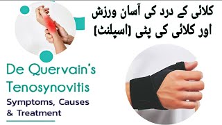 Wrist pain relief Exercises in Urdu\Hindi  De Quervain tenosynovitis  Thumb Spica [upl. by Nador]