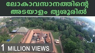 വടക്കും നാഥൻ ക്ഷേത്രത്തി‌ലെ അത്ഭുതശില  Miracles Of Vadakkunnathan Temple In Thrissur [upl. by Aiekam]