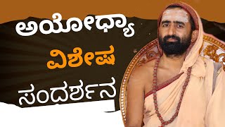 INDICA Kannada Interview on Rama Temple [upl. by Eirrej]