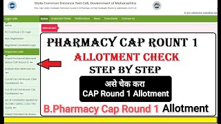 असे चेक करा Pharmacy Cap Round 1 Results 💥 BPharmacy Cap Round 1 Allotment 👇 B Pharm Cap round 1 [upl. by Mitchiner]