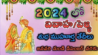 2024 marriage dates  wedding dates in 2024  2024 pelli muhurtham dates in telugu  muhurtalu 2024 [upl. by Alrak]