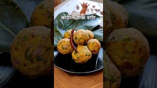 Kathal Bichir Bhorta Recipe jackfruitseeds shorts shortvideo suzzlers [upl. by Hajan]