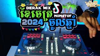 Nhạc Khmer Remix🎉 ខែចេត្រចូលឆ្នាំ💦DeeJayz BL Nonstop 2024 [upl. by Ottillia]