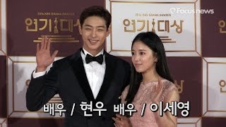 풀영상 아츄커플 현우·이세영 레드카펫도 로맨틱하게 KBS연기대상 레드카펫Hyun Woo Lee Se Young [upl. by Ynohtnacram]