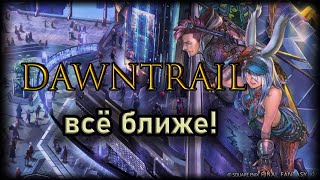 FFXIV и новости Две краски на одежду новые маунты рейд триал и куча скринчиков [upl. by Neetsyrk603]