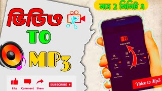 How To Convert Video To Mp3 Bangla  Video To Audio Converter [upl. by Ancelin]