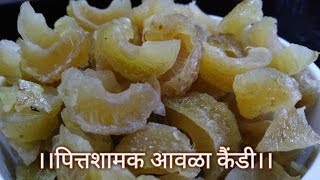 बाजारात मिळते तशी आंबट गोड आवळा कैंडी रेसिपी  Awala Candy recipe saritas kitchen [upl. by Anirtac]