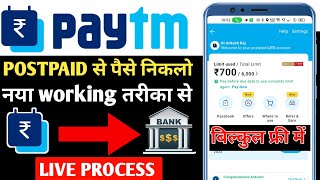 Paytm Postpaid Money Transfer To Bank Account  Paytm Postpaid Se Paise Kaise Nikale Paytm Postpaid [upl. by Grussing]