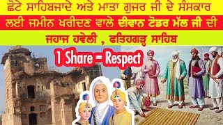 Dewan Todar Mal  Jahaaj Haweli Fatehgarh Sahib  Chote Sahibzaade  IM Stories [upl. by Ilyak]