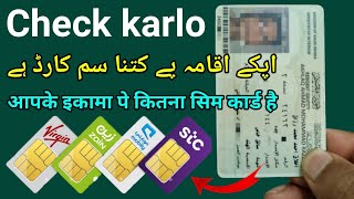 iqama Pe Kitni Sim Hai  iqama Pe Kitni Sim Hai Kaise Pata Kare  iqama Sim Check Ksa [upl. by Pachston237]