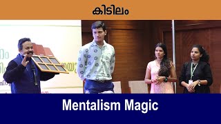 കിടിലം Mentalism Magic [upl. by Eirffej582]