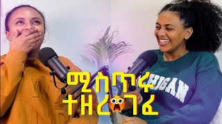 REAL TALK WITH MY BESTIE BFF TALK Abopodcast Amharicpodcast [upl. by Unhsiv]