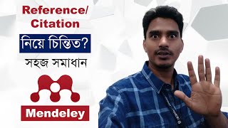 Mendeley reference manager tutorial Bangla [upl. by Rodoeht]