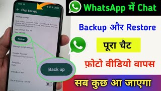 WhatsApp Chat backup Kya Hota Hai  WhatsApp Chat Backup and restore kaise kare 2024WhatsApp Backup [upl. by Clayborne]