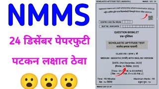 Nmms Paper 24 December 2023  Nmms Paper 2023 8th Class  Nmms Paper 2023 24 [upl. by Ettennod]