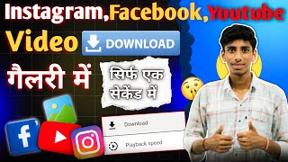 how to download instagram reels video 🤔 how to download youtube video  fb video gallery save [upl. by Curtice]