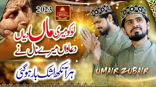 Umair Zubair Qadri Naat 2023  Loko Meri Maa Diyan Duawan Mery Nal Ne [upl. by Arahahs]