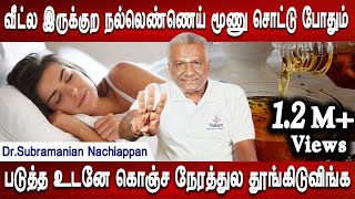 மருந்து மாத்திரை இல்லாமல் சட்டுனு தூங்கலாம் Sleeping problem DrSubramanian Nachiappan  Mr laides [upl. by Tomkin]