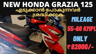 New Honda Grazia 125 Full Review Malayalam അറിയേണ്ടതെല്ലാം  Mileage  Price  Power amp New Features [upl. by Gnoy81]