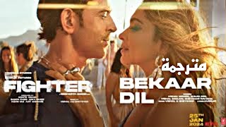 أغنية ديبيكا بادكون وهريثيك روشان مترجمة Bekaar Dil Deepika Padukone Hrithik Roshan [upl. by Janik]