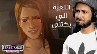 Life is Strange Farewell الوداع ياكلوي 😭💔 [upl. by Bertero630]