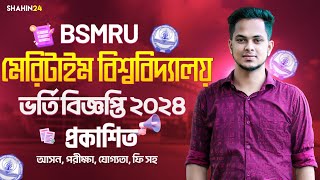 বঙ্গবন্ধু মেরিটাইম বিশ্ববিদ্যালয় ভর্তি বিজ্ঞপ্তি ২০২৪  আবেদনমানবন্টনভর্তি যোগ্যতা বিস্তারিত তথ্য [upl. by Hedaza]