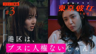 1月号「ブスに人権ないじゃん」 ラウンジ嬢篇 第3話 [upl. by Enalahs]