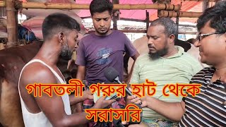 গাবতলি হাটে গরু বিক্রির পরও গরু দিলো না ব্যাপারি  GABTOLI GORUR HAT 2024 [upl. by Idham]