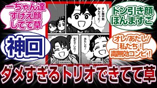 「新たな躍動トリオ？」ダメすぎるトリオにマシュもスレ民もドン引きしてしまうwww「FGO反応まとめ」 [upl. by Melamed]